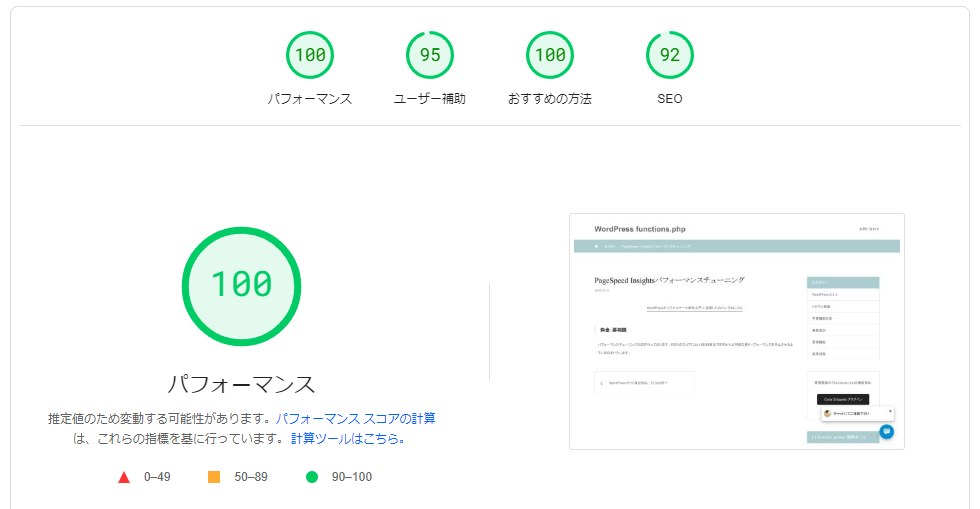 PageSpeed Insightsパフォーマンスチューニング