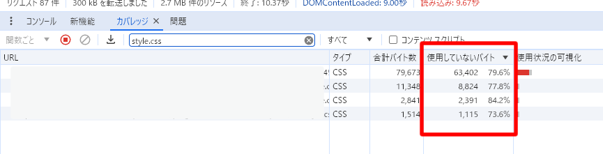 Chrome開発ツールのカバレッジを使用して使われていない不要なCSS/Javascriptの要素を確認する ( Chrome Coverage )