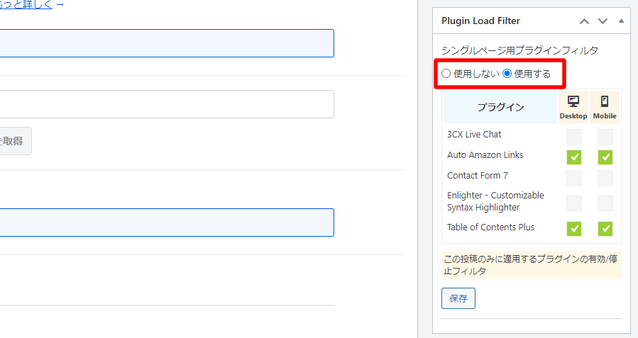 WordPress 特定のページでプラグインの有効・無効の制御ができるプラグイン Plugin Load Filter