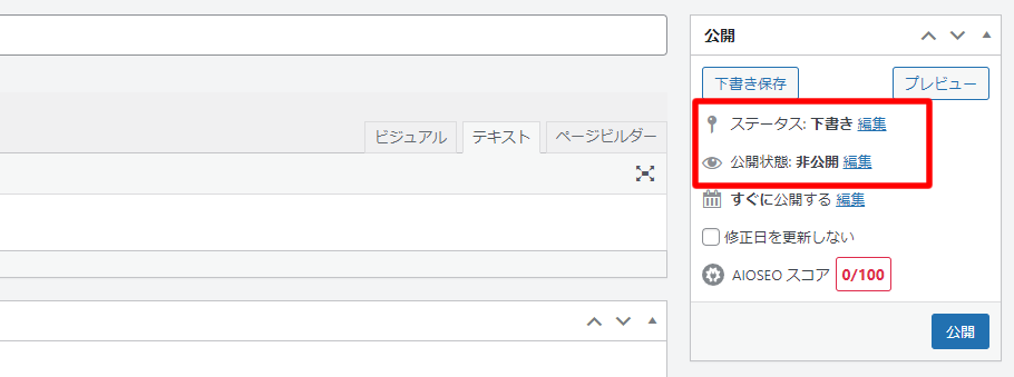 WordPress 記事の新規作成時に公開状態の初期値を非公開にする