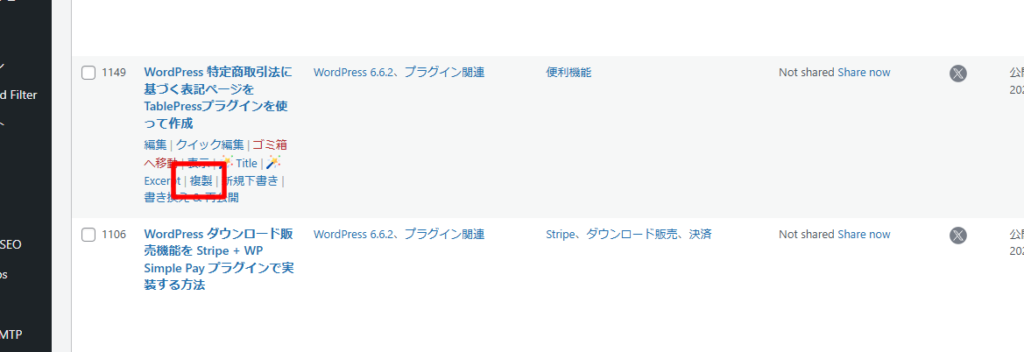 WordPress 記事データの複製 Yoast Duplicate Post プラグイン 作業時のバックアップとしても活用