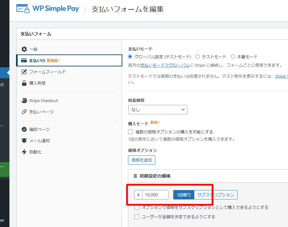 WordPress ダウンロード販売機能を Stripe + WP Simple Pay プラグインで実装する方法