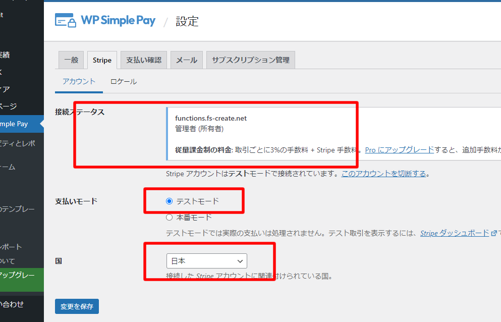 WordPress ダウンロード販売機能を Stripe + WP Simple Pay プラグインで実装する方法