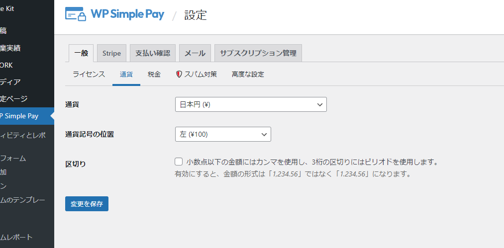 WordPress ダウンロード販売機能を Stripe + WP Simple Pay プラグインで実装する方法