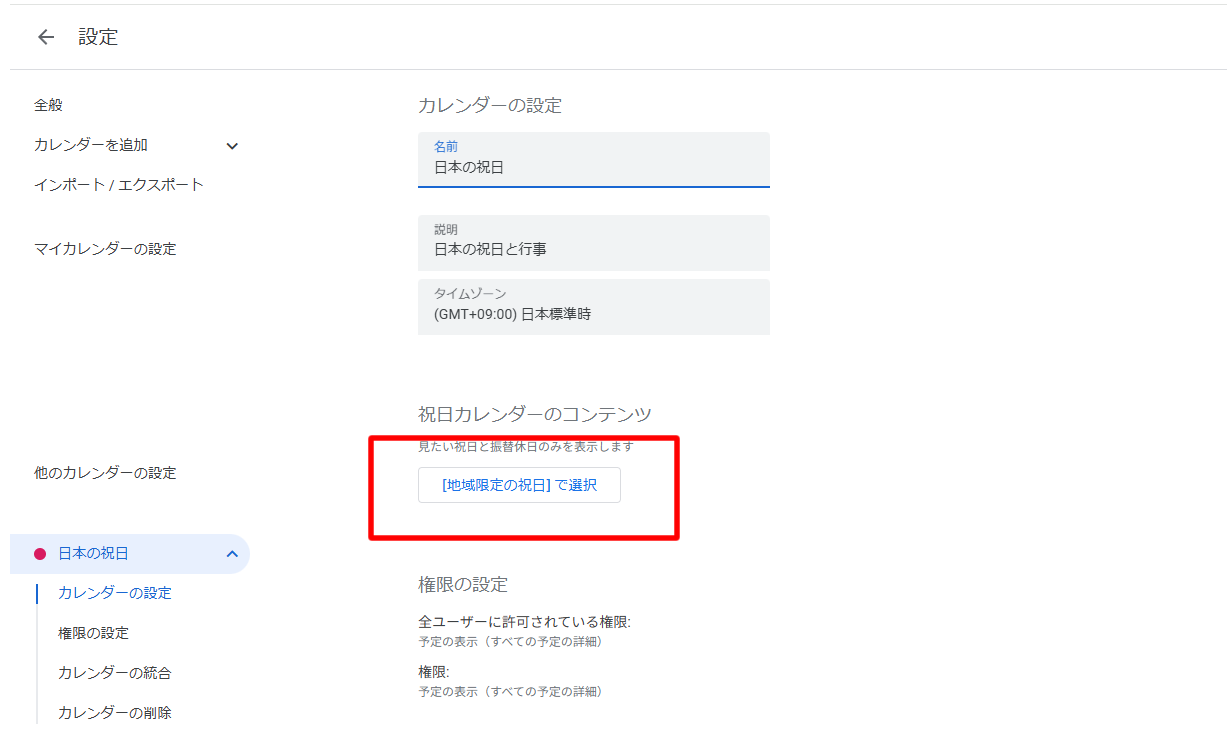 Google カレンダーの「11/15」「七五三」が祝日として表示されている現象についてGoogleの仕様変更が原因であることを確認