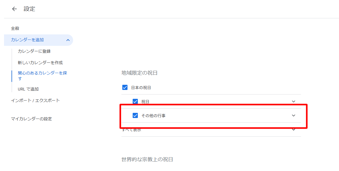 Google カレンダーの「11/15」「七五三」が祝日として表示されている現象についてGoogleの仕様変更が原因であることを確認