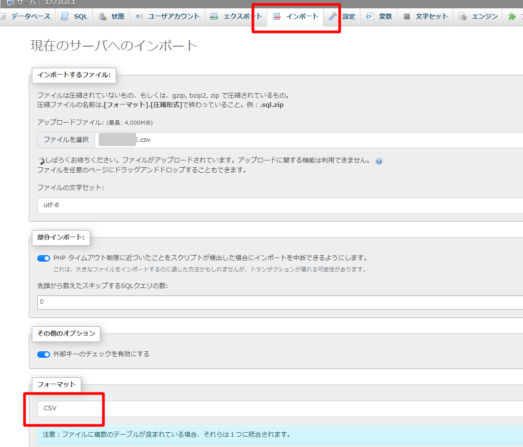 XAMPP+phpMyAdmin 「Fatal error: Maximum execution time of 300 seconds」タイムアウトの対応