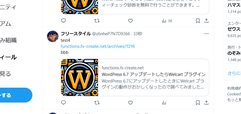 WordPress XPosterプラグインとカスタム投稿を使用してX(twitter)を予約投稿で自動連携してみる