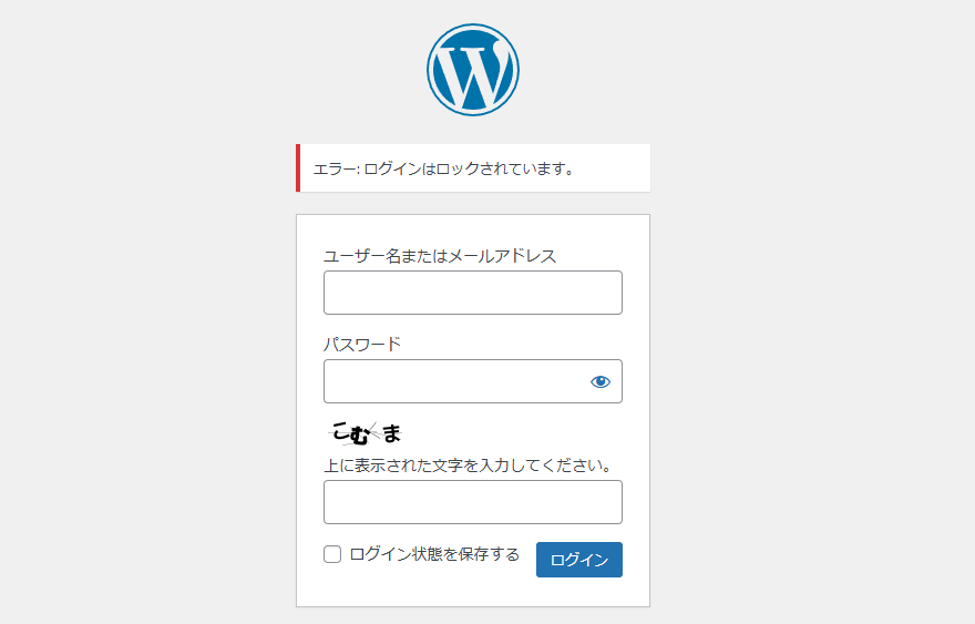 WordPress SiteGuard プラグインにて入力を間違えて管理者アカウントがログインロック状態になった場合の解除方法