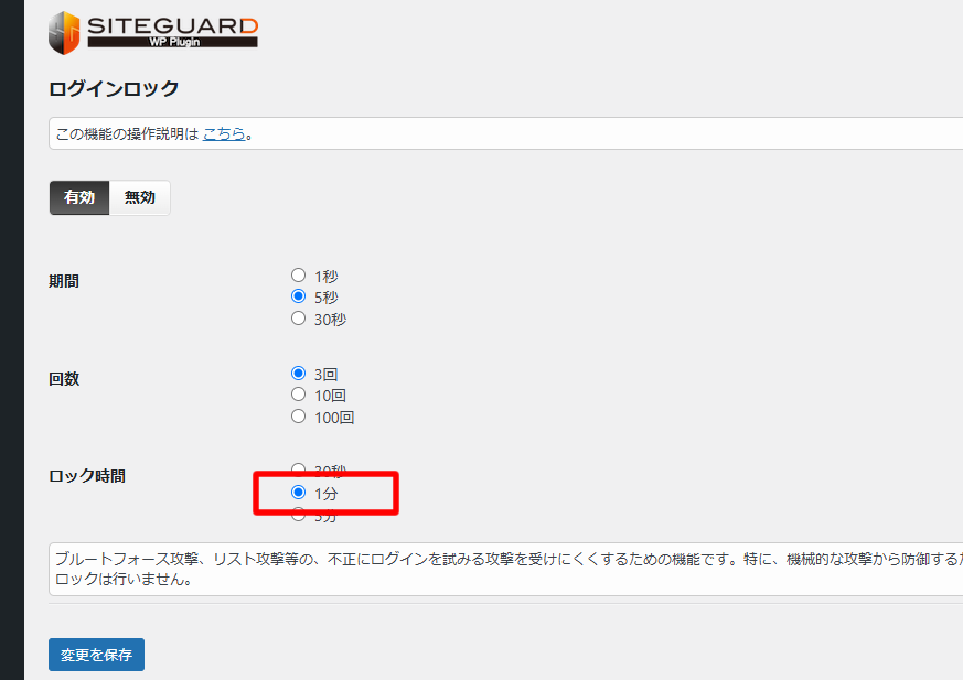 WordPress SiteGuard プラグインにて入力を間違えて管理者アカウントがログインロック状態になった場合の解除方法