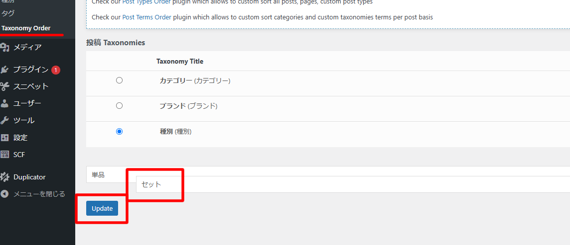 WordPress カテゴリーの並び順を簡単に変更できる Category Order and Taxonomy Terms Order プラグイン