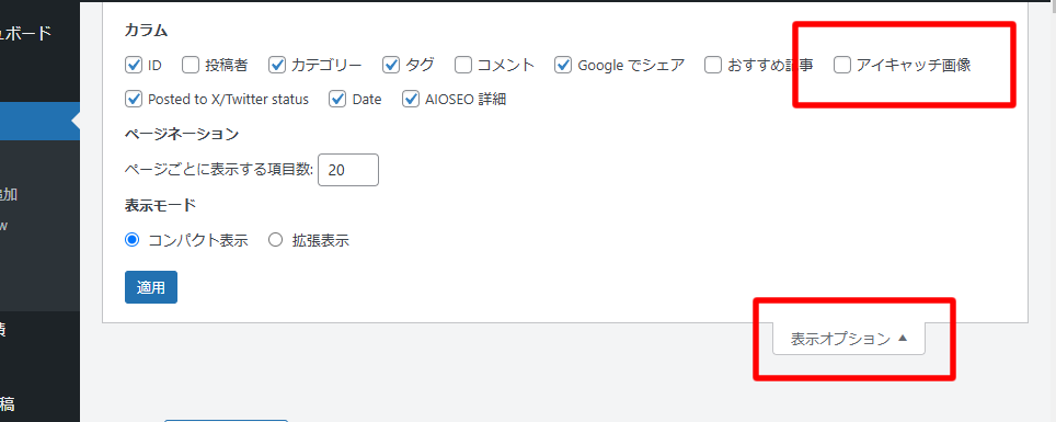 WordPress 管理画面投稿一覧にアイキャッチ画像を簡単に表示できるプラグイン Admin Columns