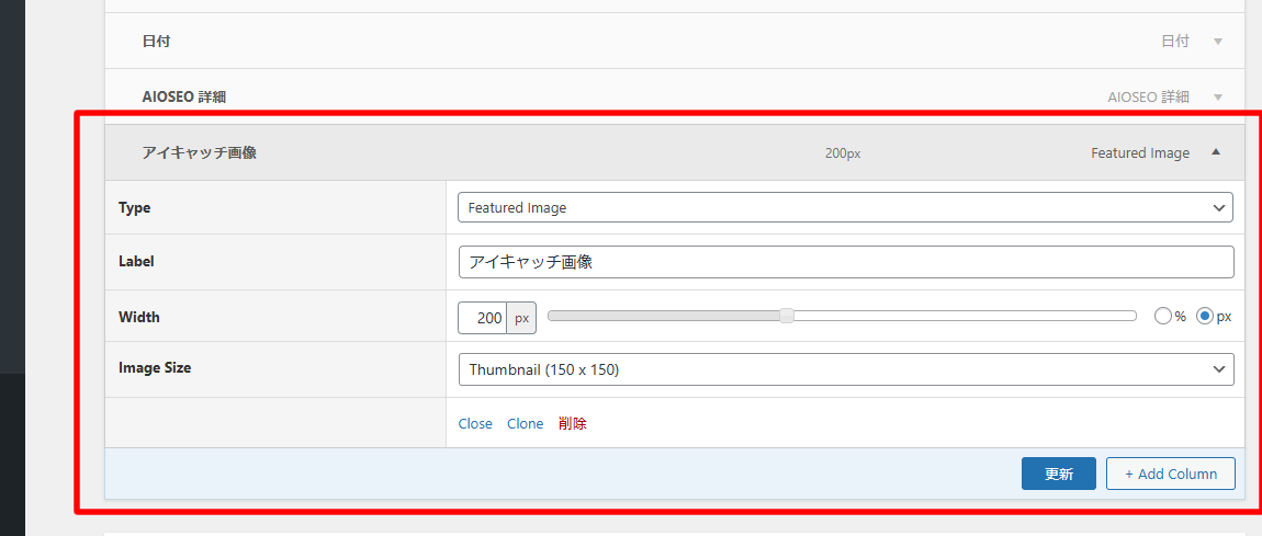 WordPress 管理画面投稿一覧にアイキャッチ画像を簡単に表示できるプラグイン Admin Columns