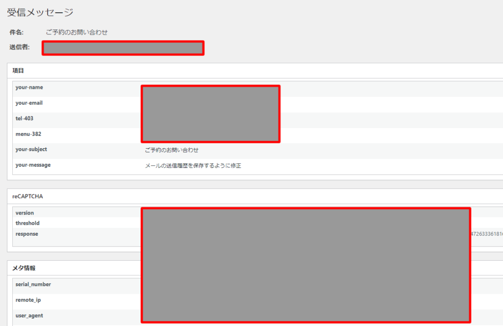 WordPressでContact Form 7のメール送信履歴を管理する方法