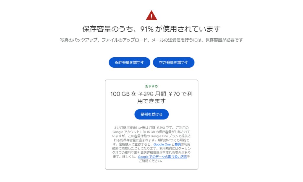 Googleアカウントの容量15GBがいっぱいになったのでサブアカウントへ過去データを移動してみた｜100GB月額290円を払わずに容量不足を解消した方法