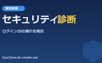 WordPressセキュリティー診断サービス